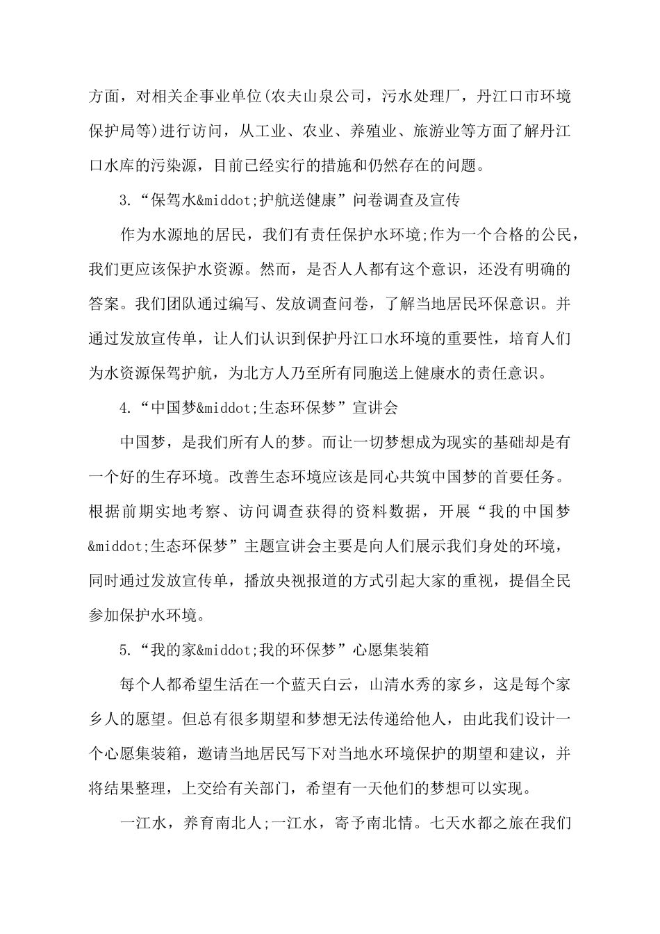 暑期环保实践报告范文_第3页