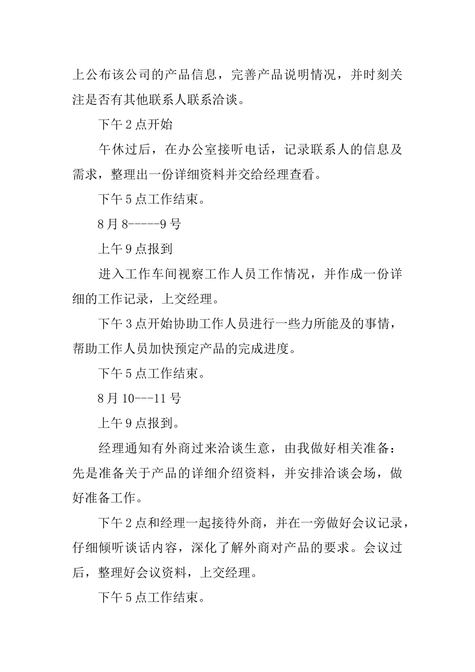 暑期生活用品厂社会实践总结范文_第3页