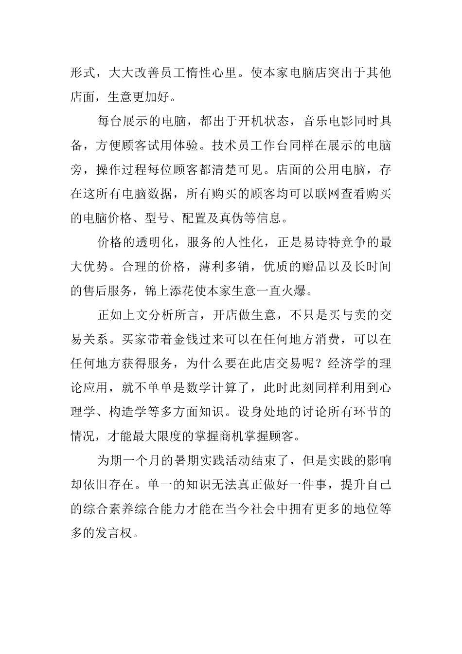 暑期电脑店的实践报告范文_第3页
