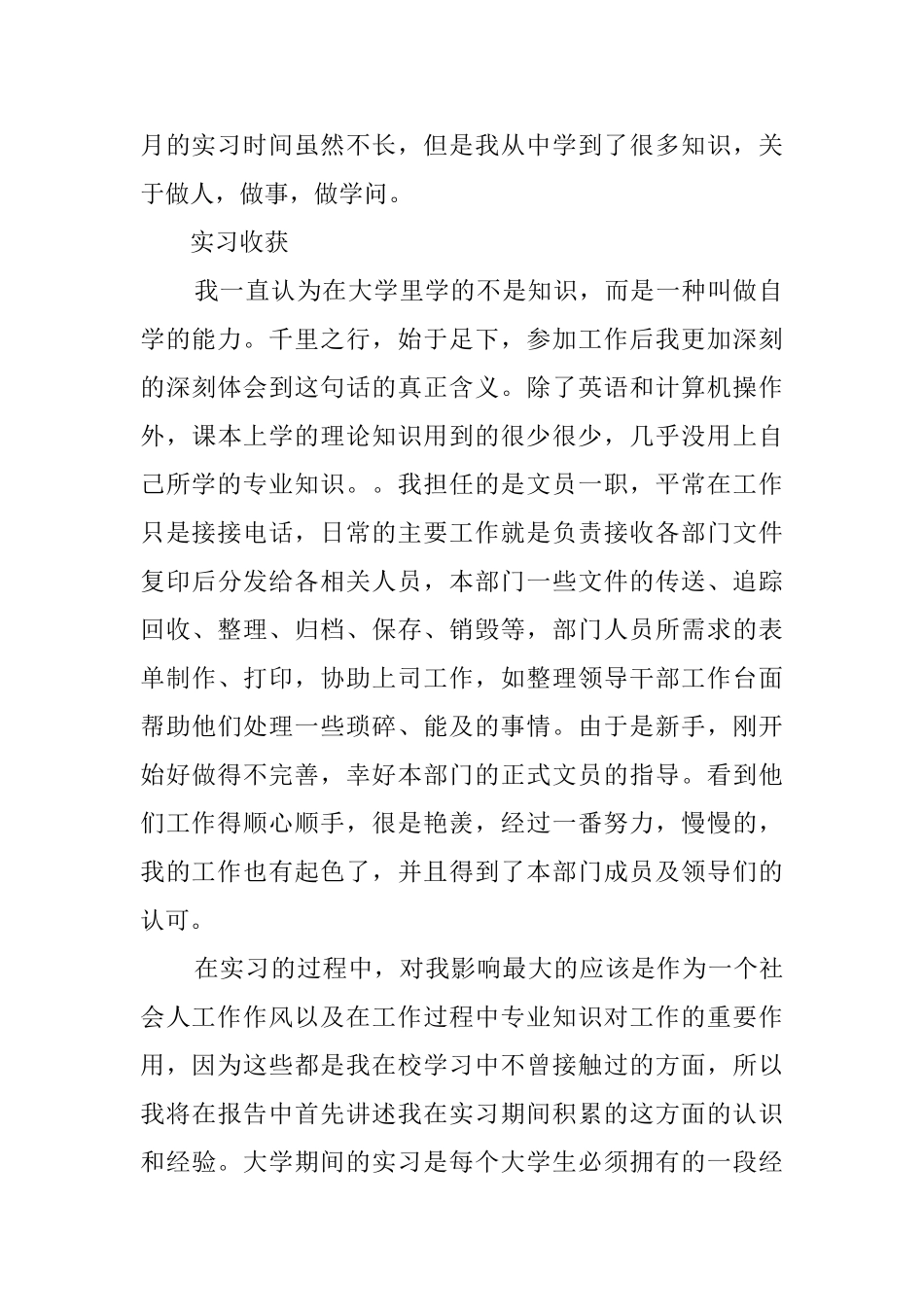 暑期的实践报告_第2页