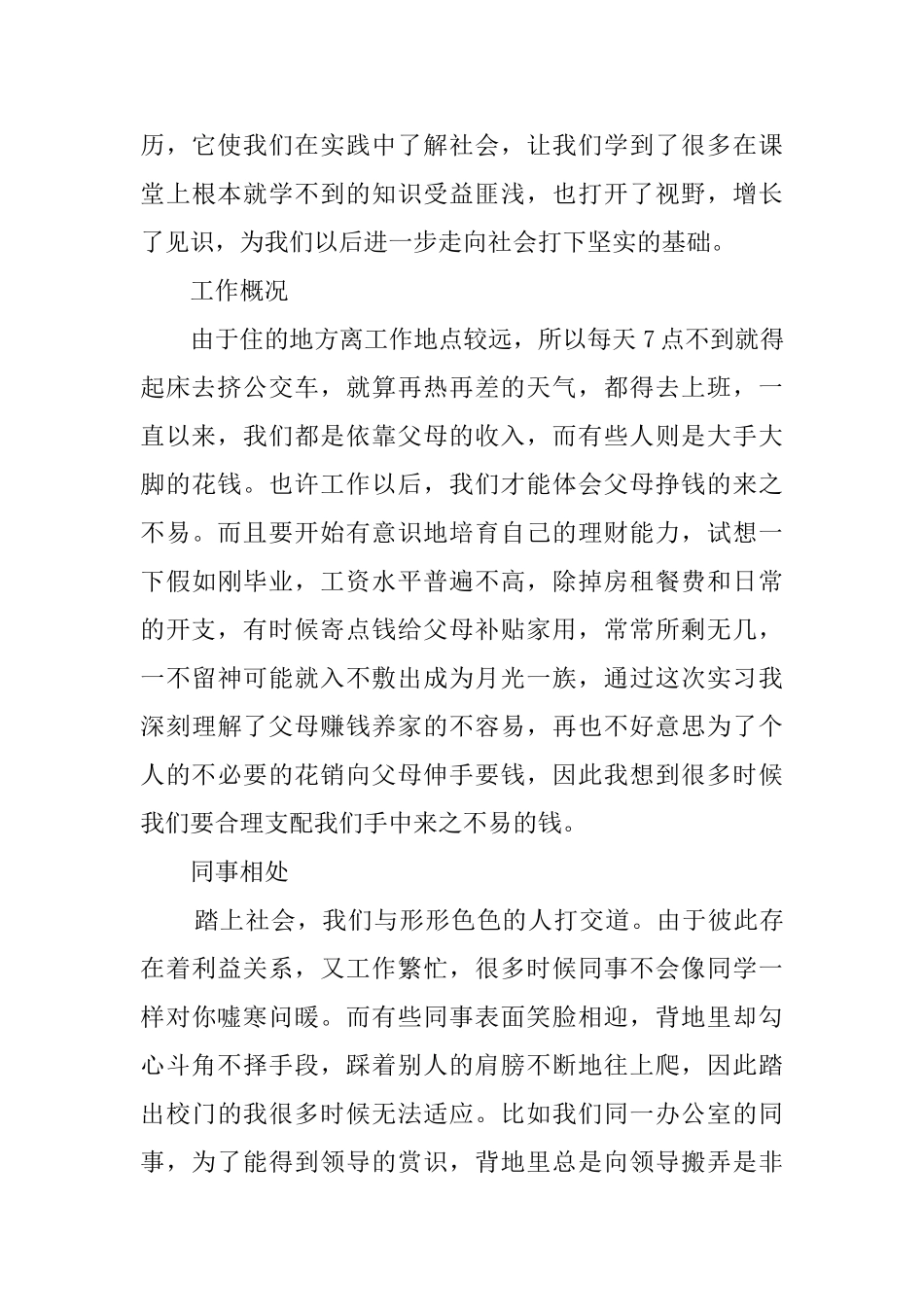 暑期的实践报告_第3页