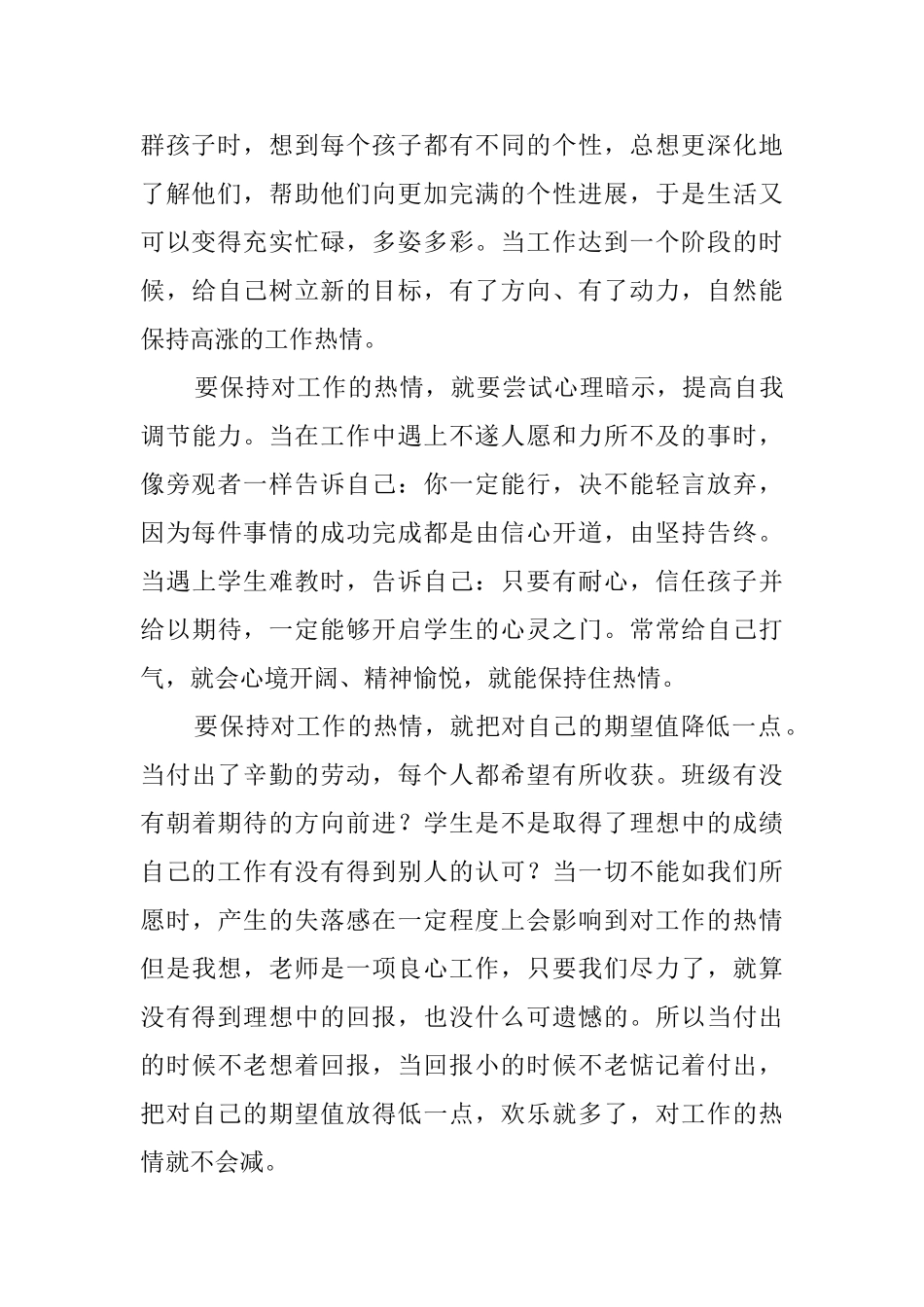 暑期的师德专题培训教师心得体会范文_第2页