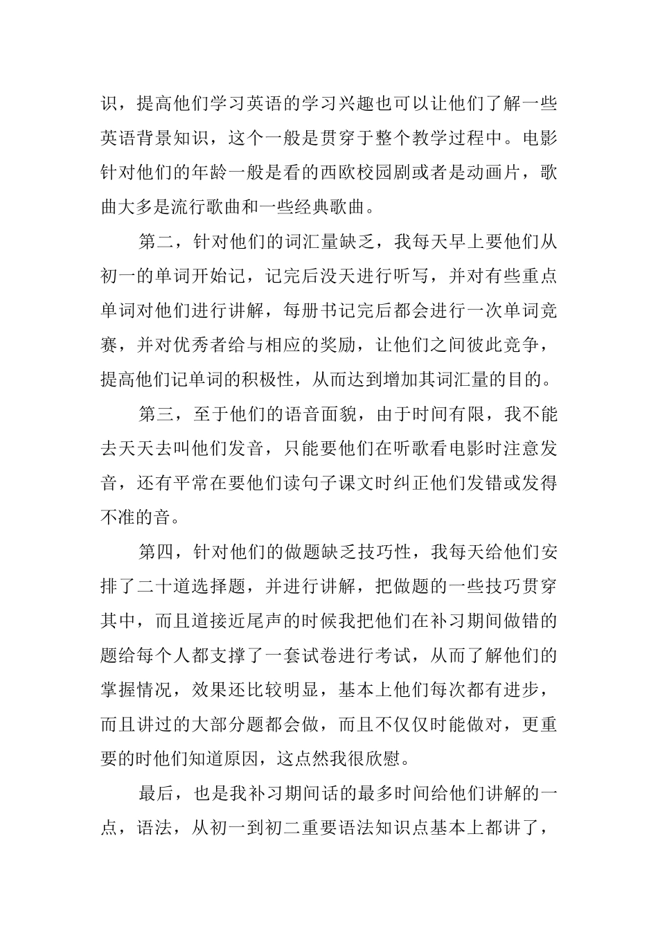 暑期的家教实践报告范文_第2页