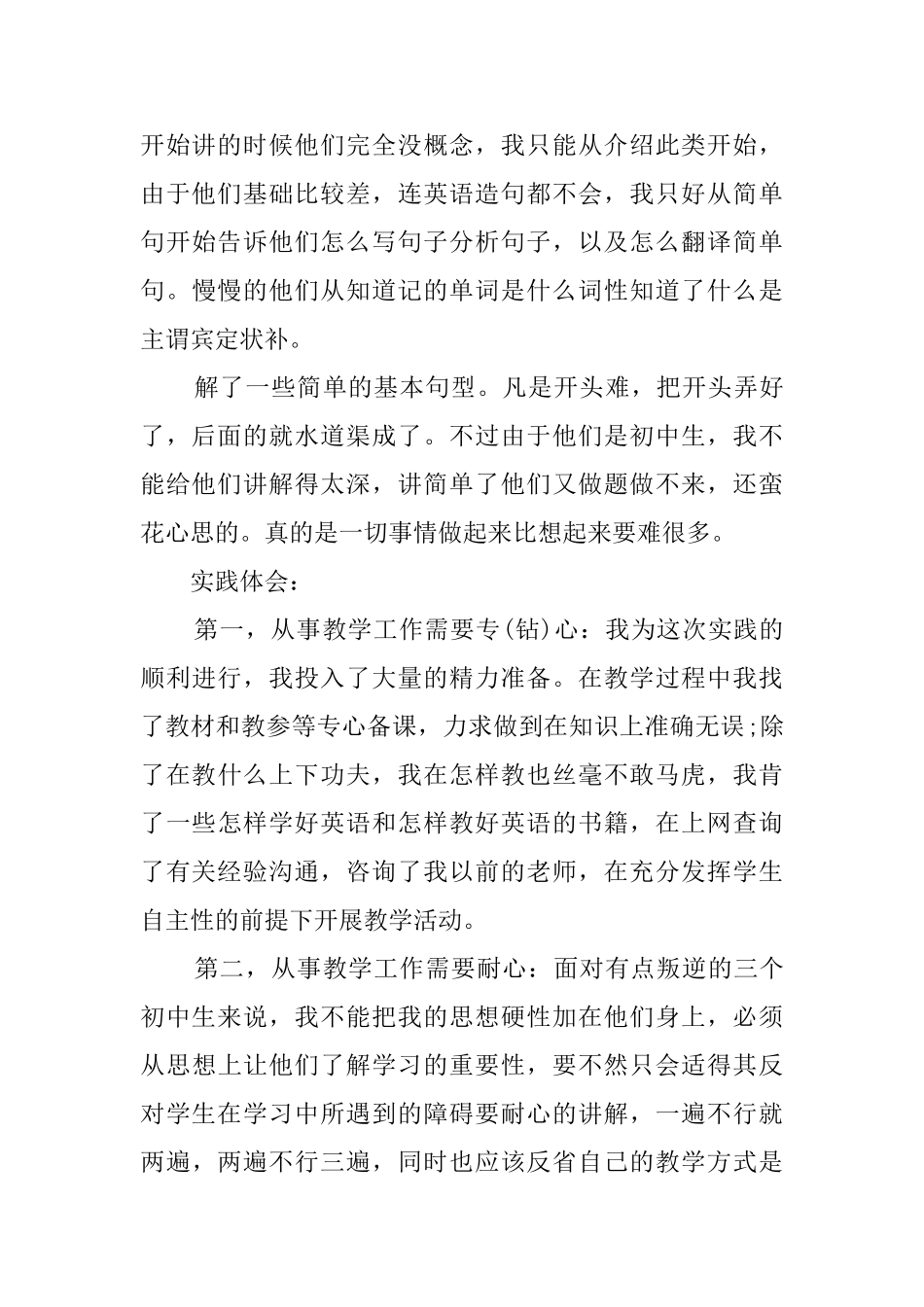 暑期的家教实践报告范文_第3页