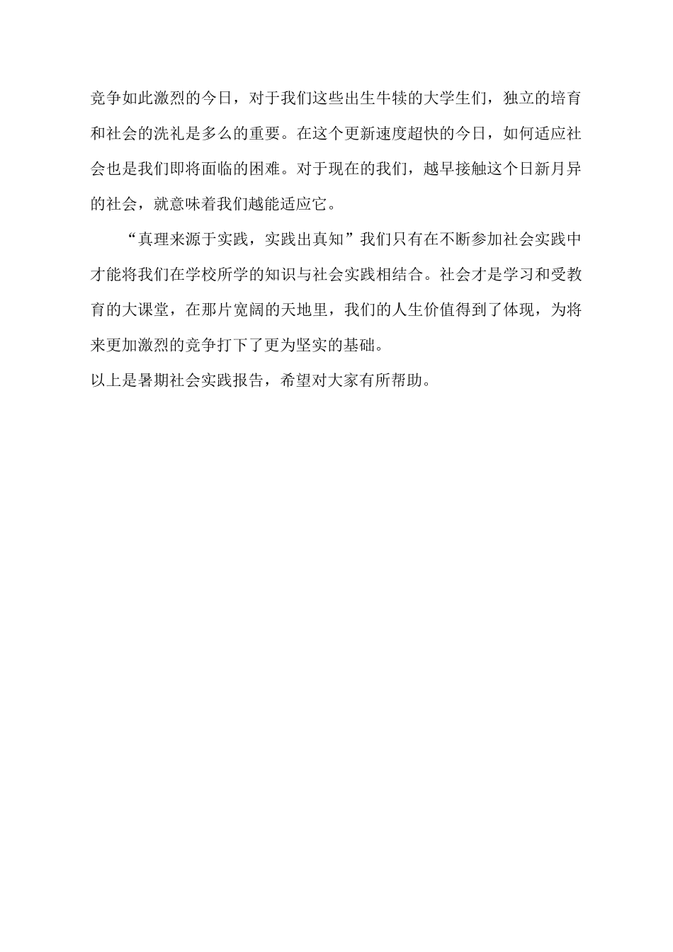 暑期的社会实践报告_第3页