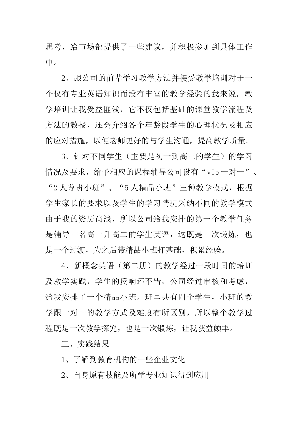 暑期社会实习报告_第2页