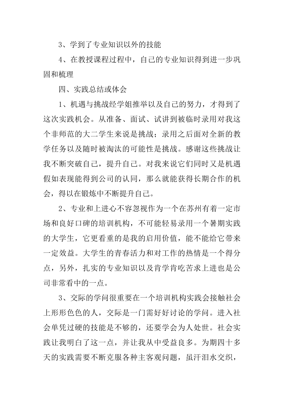 暑期社会实习报告_第3页