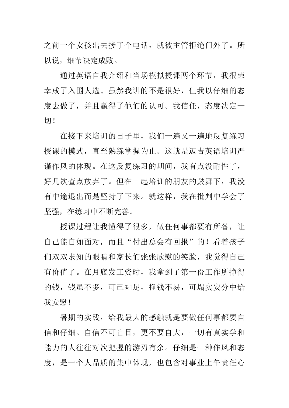 暑期的社会实践实习心得体会_第2页