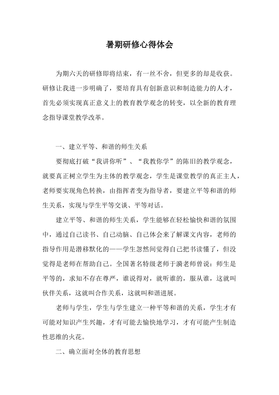 暑期研修心得体会_第1页