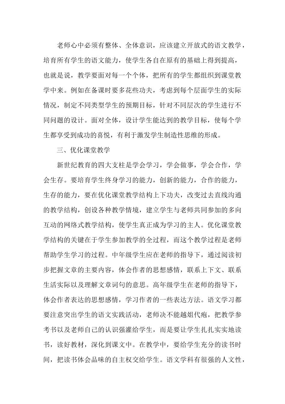 暑期研修心得体会_第2页