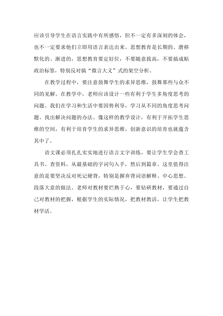 暑期研修心得体会_第3页