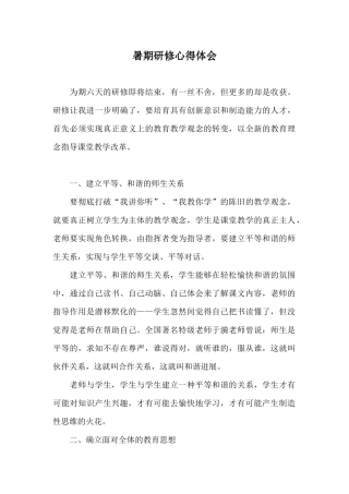 暑期研修心得体会