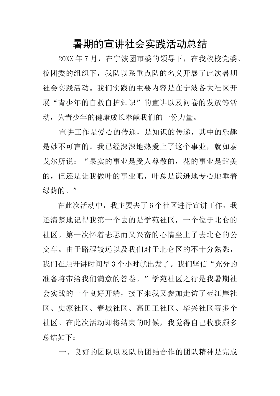 暑期的宣讲社会实践活动总结_第1页
