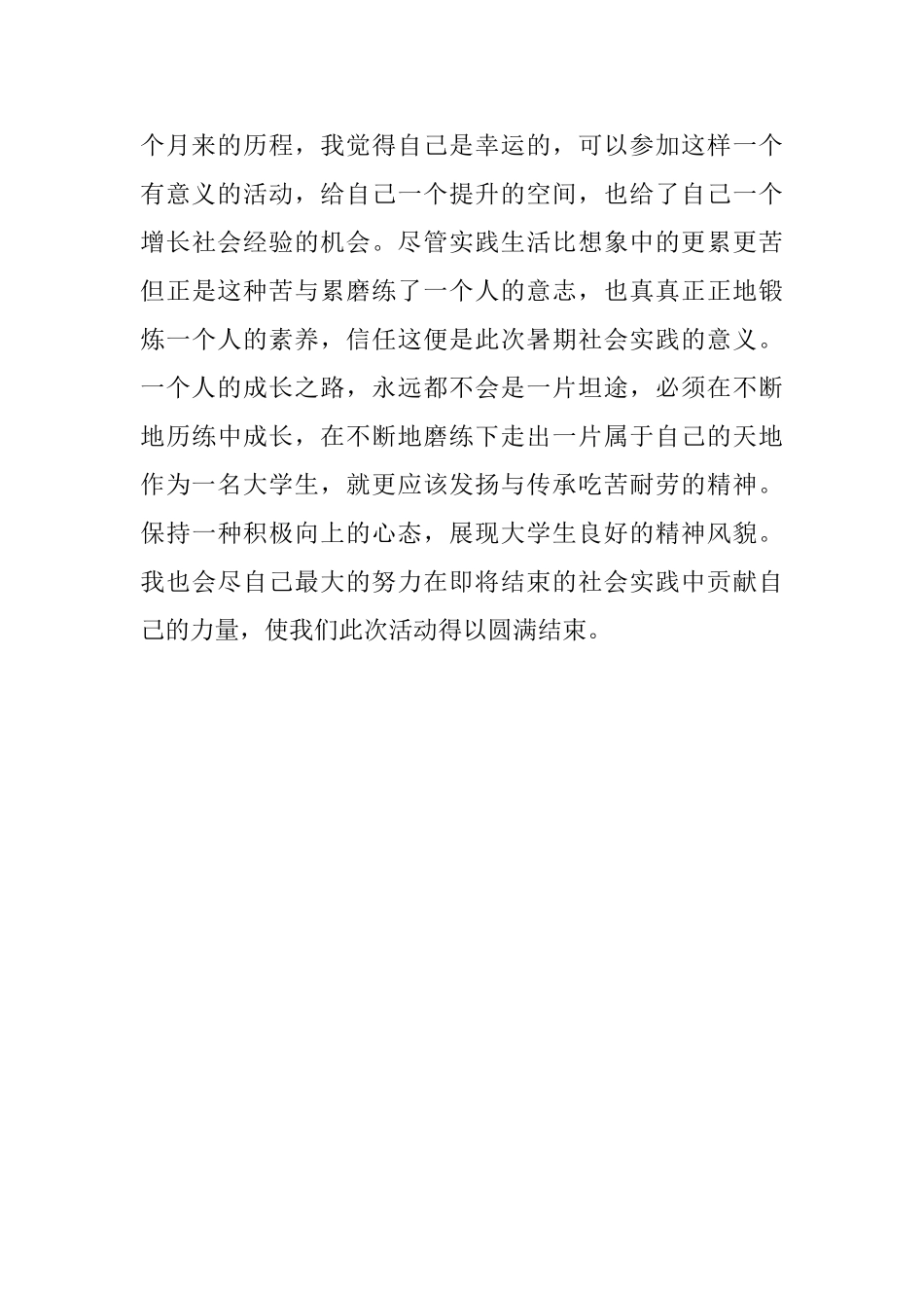 暑期的宣讲社会实践活动总结_第3页