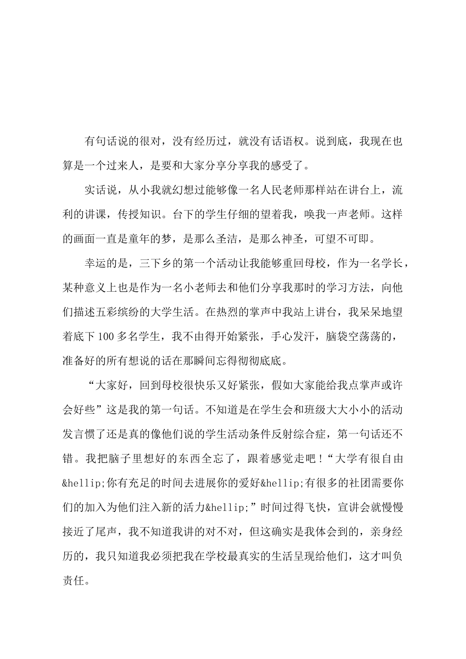 暑期社会实践三下乡心得体会_第2页