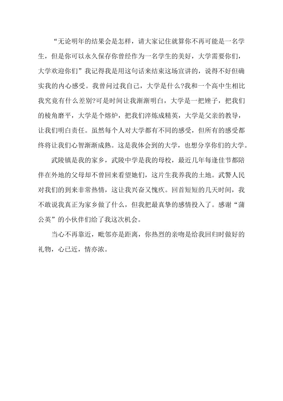 暑期社会实践三下乡心得体会_第3页