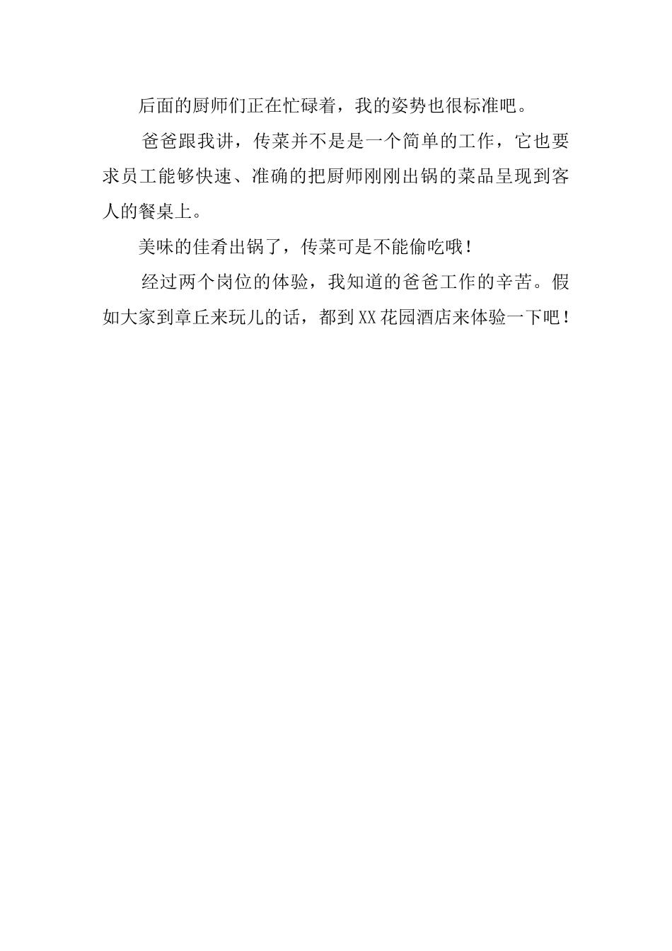 暑期的实践活动总结_第2页