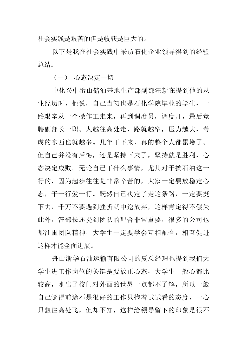 暑期社会实践团三下乡活动总结_第2页