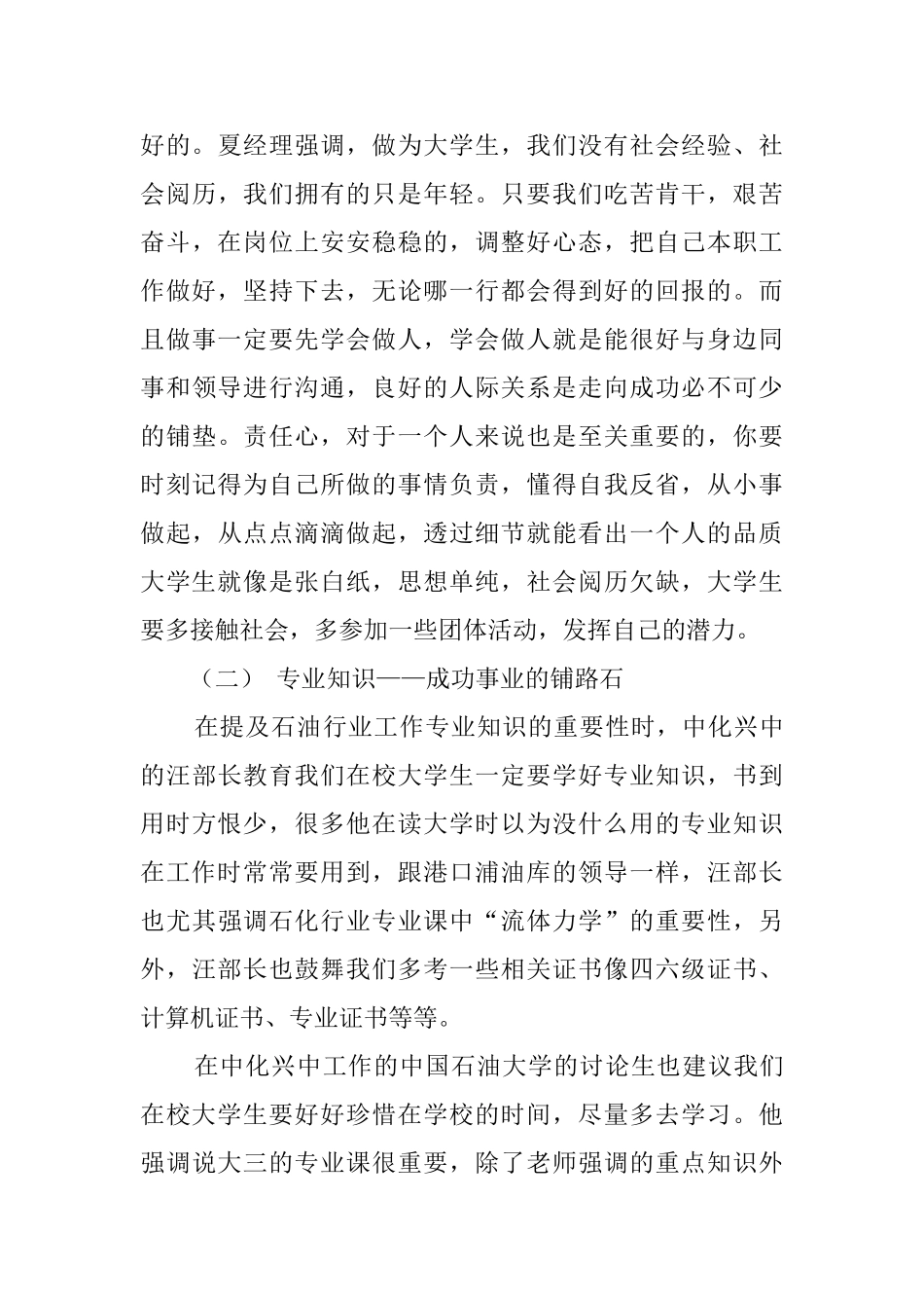 暑期社会实践团三下乡活动总结_第3页