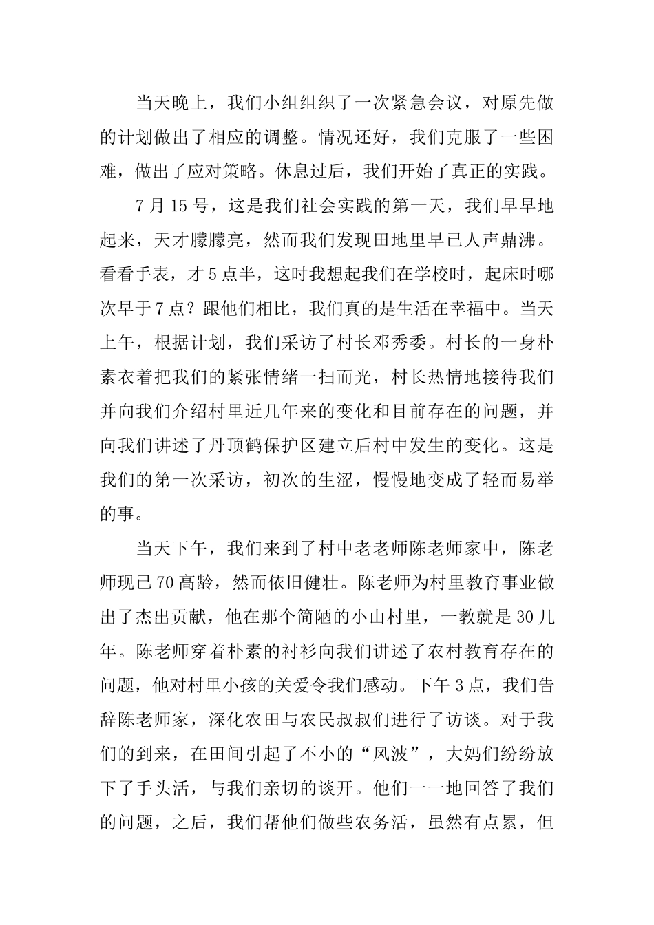 暑期社会实践实习心得体会_第2页