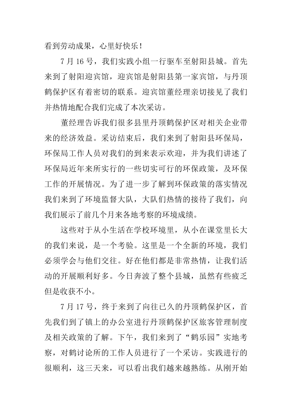 暑期社会实践实习心得体会_第3页