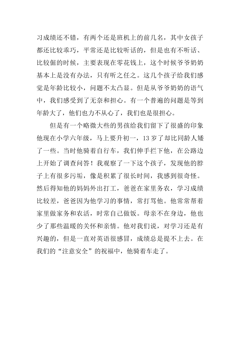 暑期社会实践实习周记_第2页
