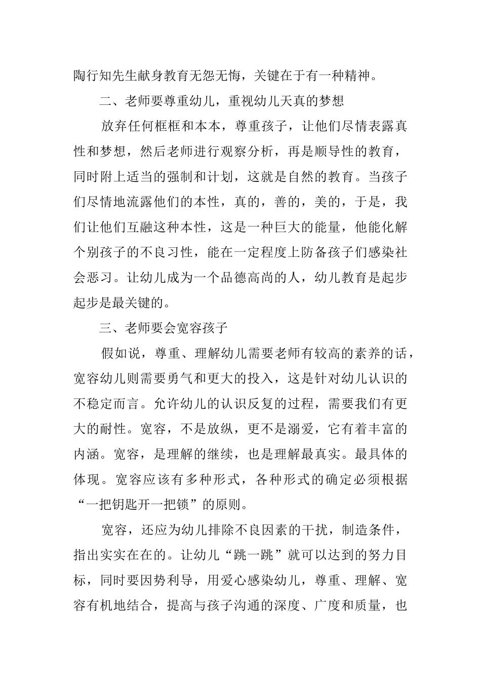 暑期省级幼儿园骨干教师培训心得800字_第2页