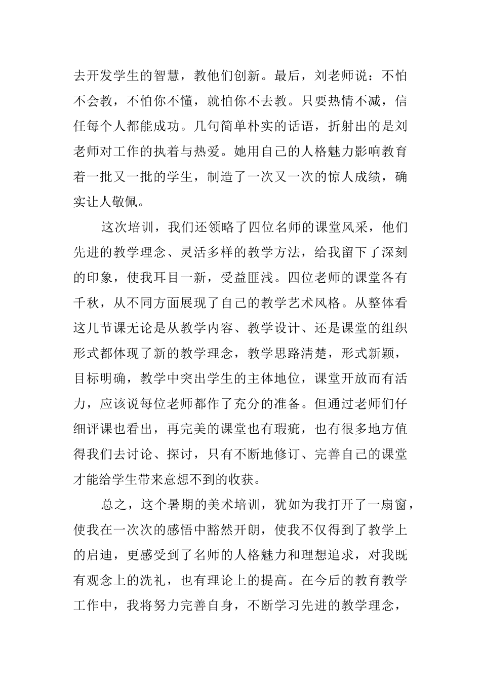 暑期的美术教师培训心得体会_第2页