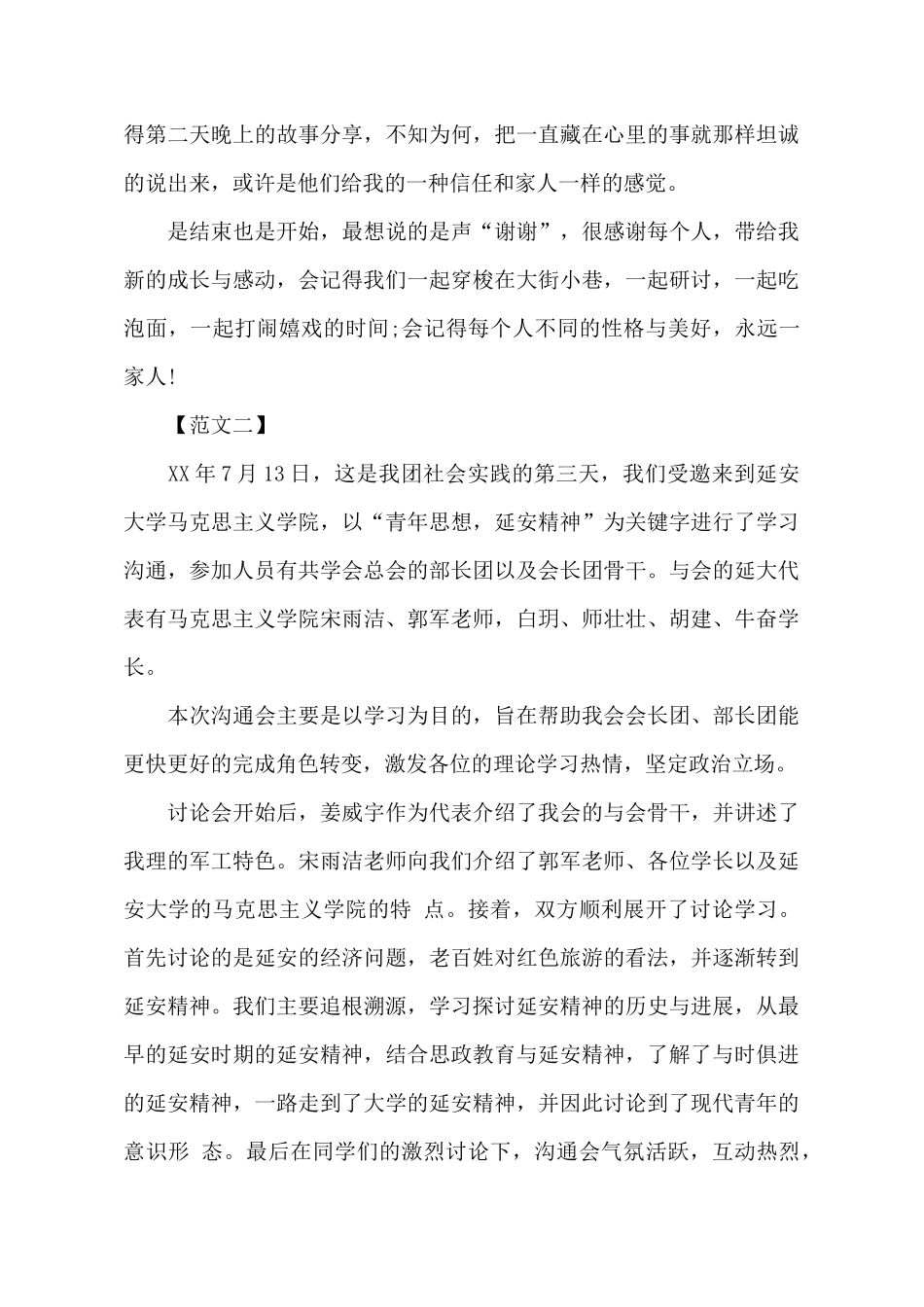 暑期社会实践心得1500字_第3页