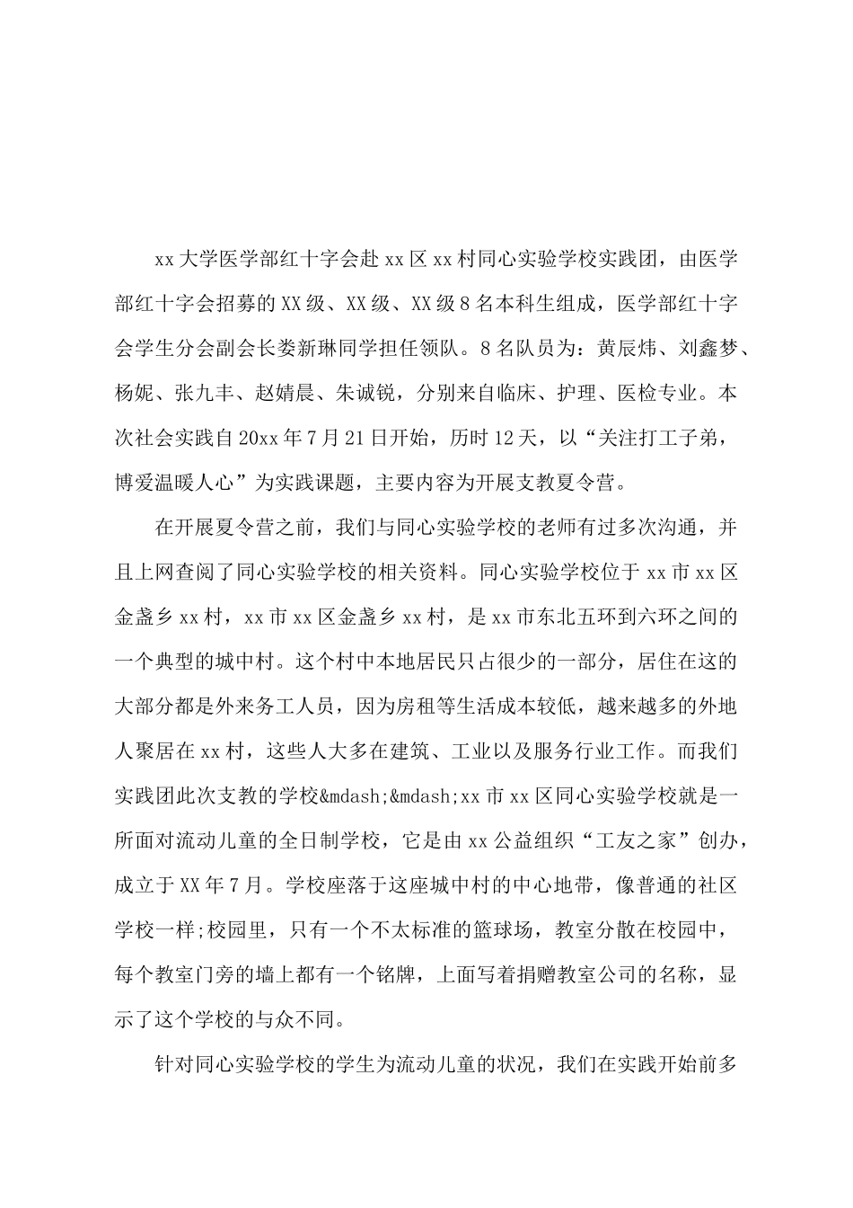 暑期社会实践团队总结报告_第2页