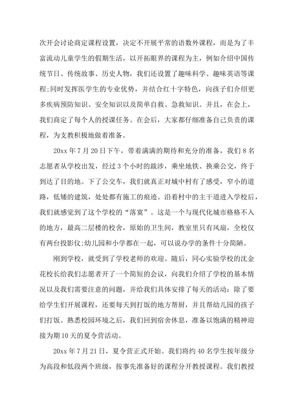 暑期社会实践团队总结报告_第3页