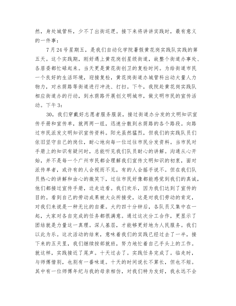 暑期社会实践实习总结_第2页