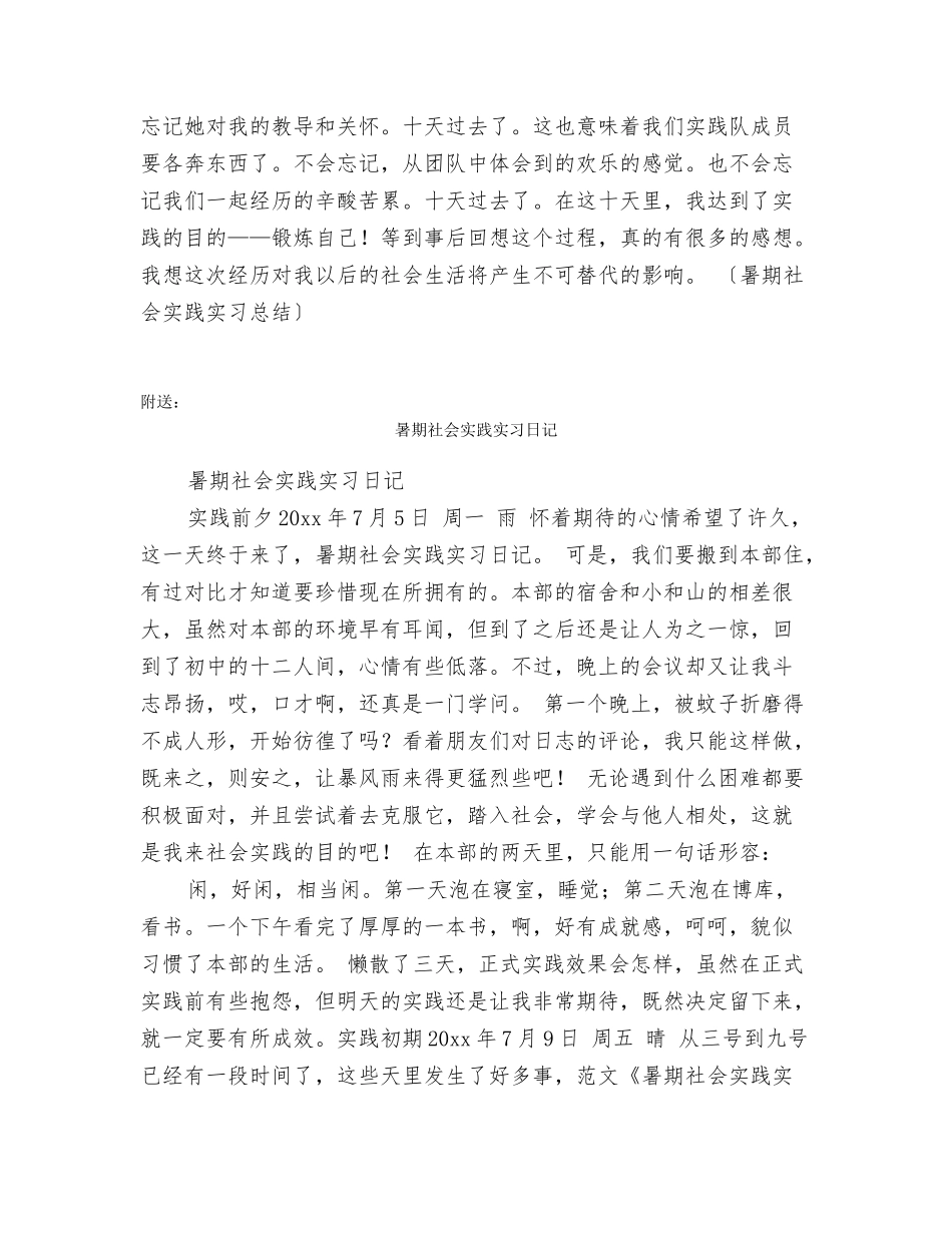 暑期社会实践实习总结_第3页