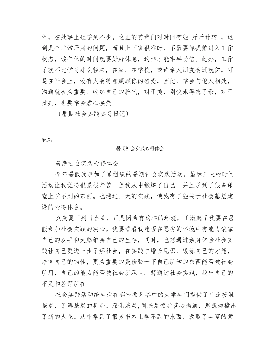 暑期社会实践实习日记_第2页