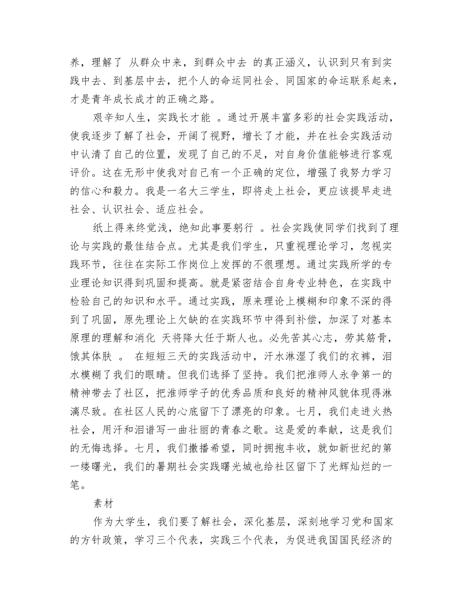 暑期社会实践实习日记_第3页