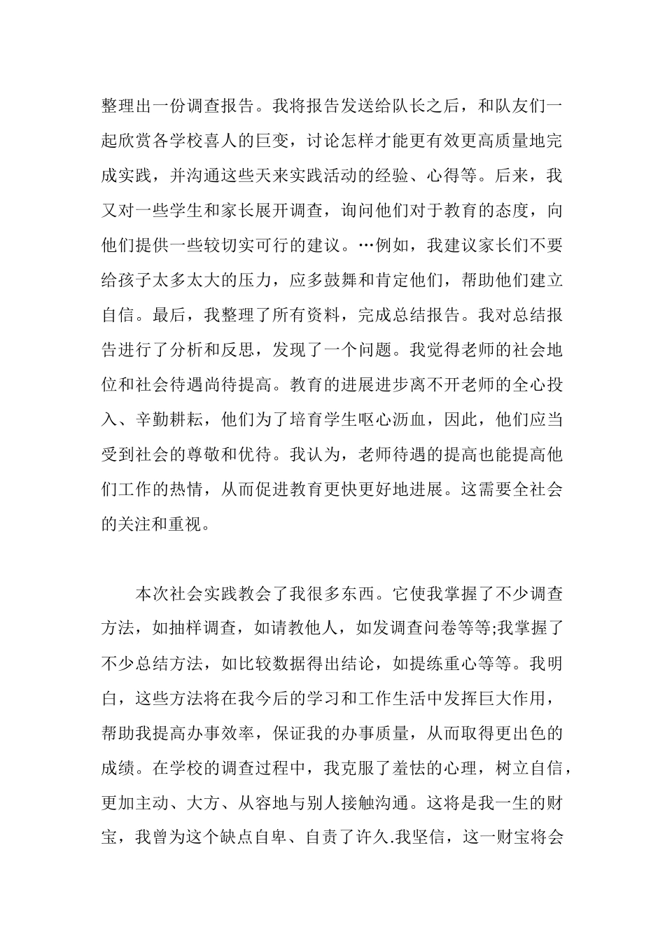 暑期社会实践心得体会范文_第2页