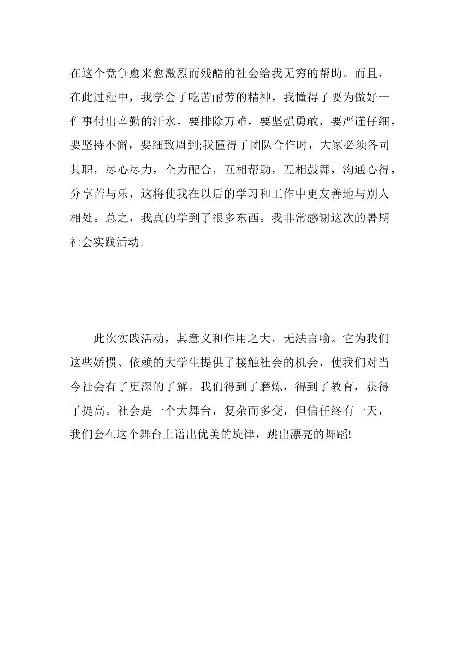 暑期社会实践心得体会范文_第3页