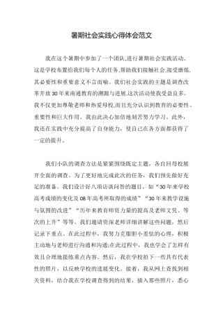 暑期社会实践心得体会范文
