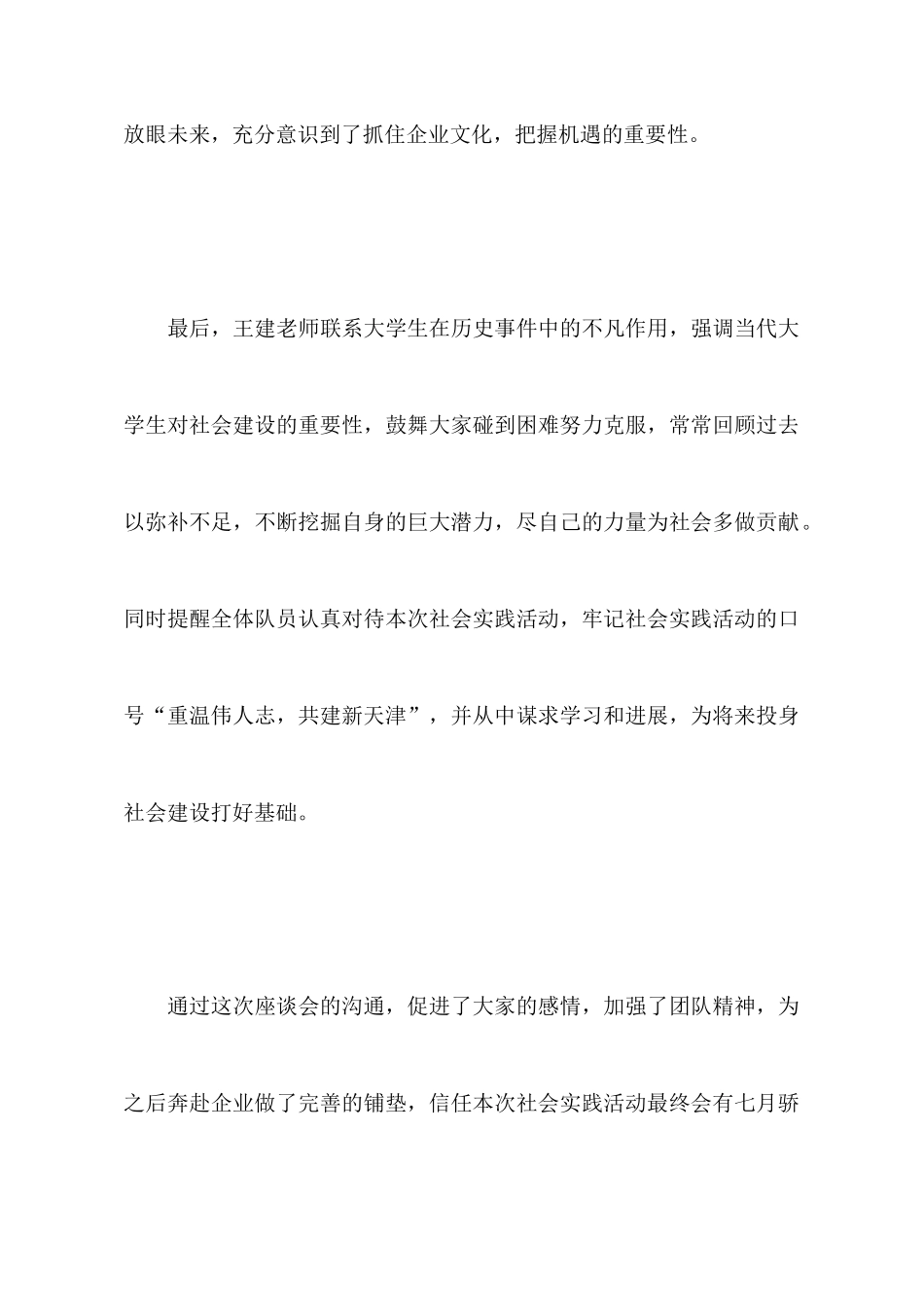 暑期社会实践座谈会总结报告_第3页