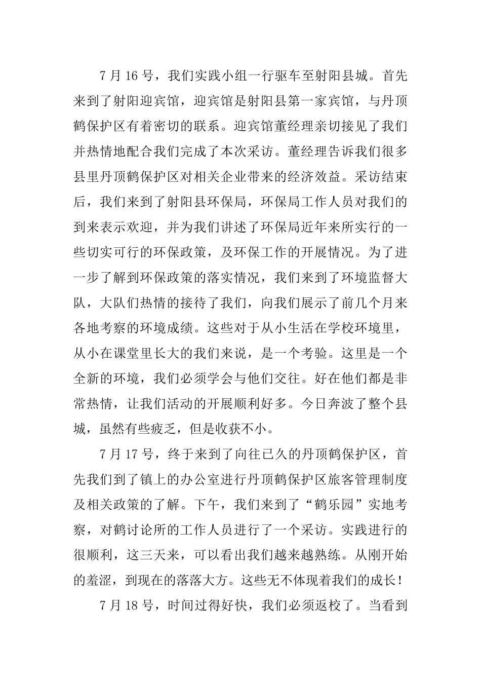 暑期社会实践心得体会1550字_第3页