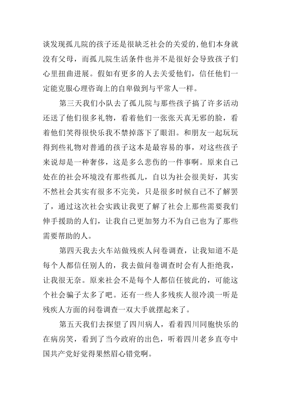 暑期社会实践总结的报告_第2页