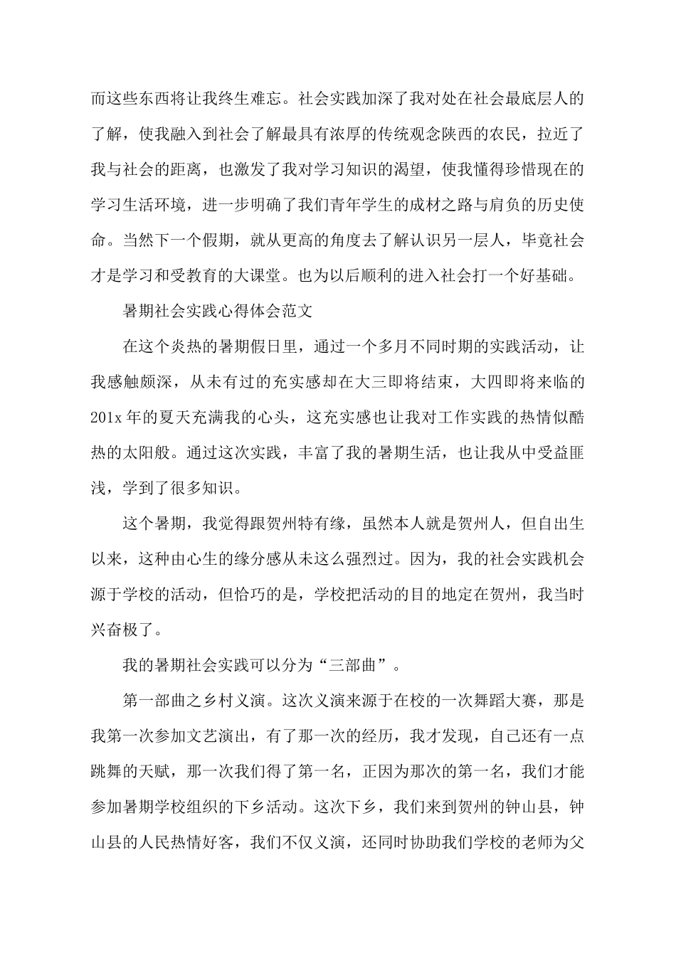 暑期社会实践心得体会范文【优秀篇】_第3页