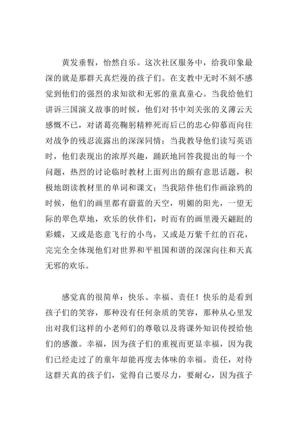 暑期社会实践报告3000字三篇_第2页