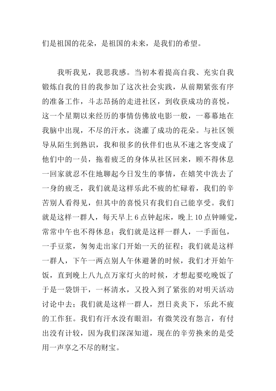 暑期社会实践报告3000字三篇_第3页