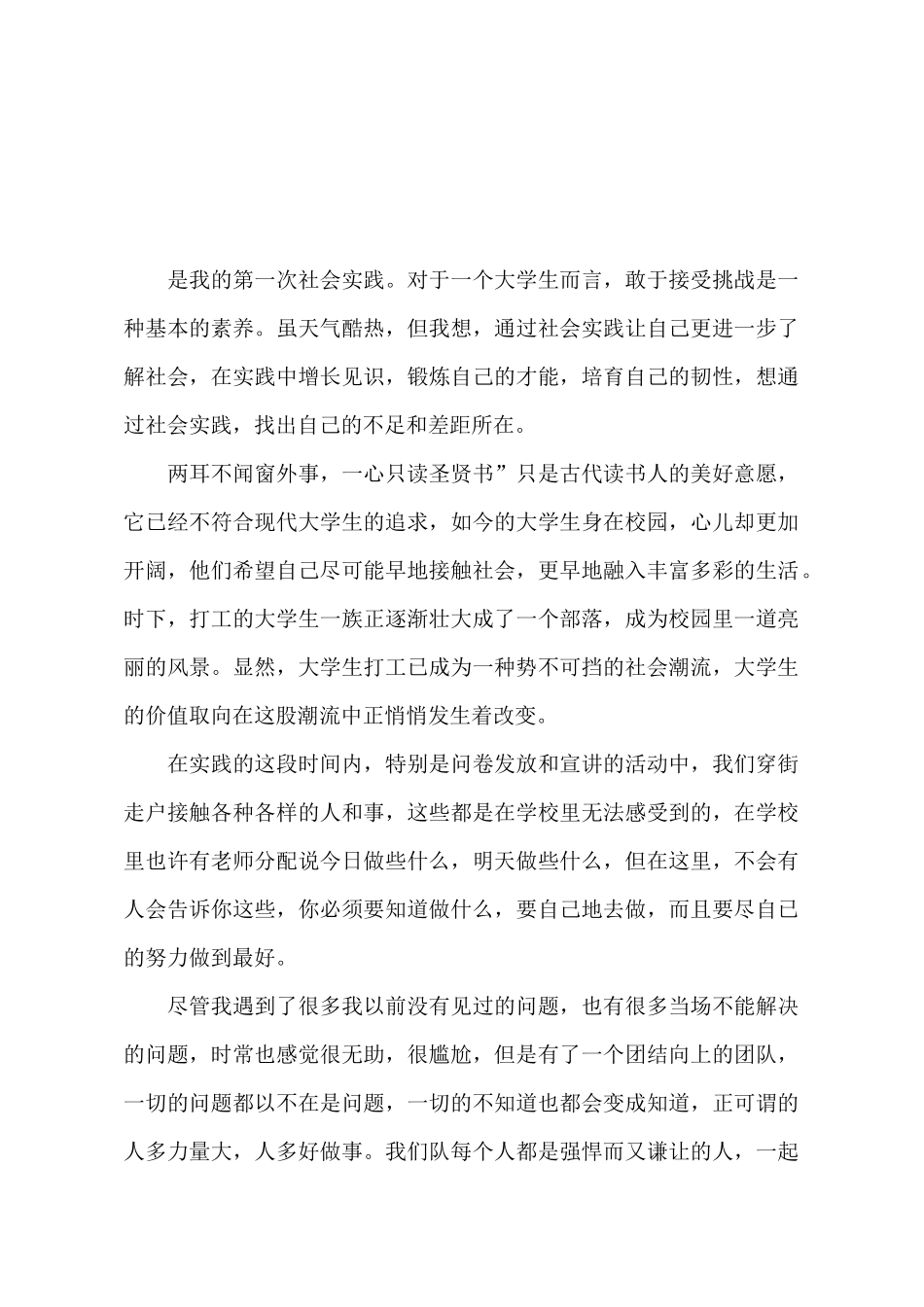 暑期社会实践报告心得体会范文_第2页