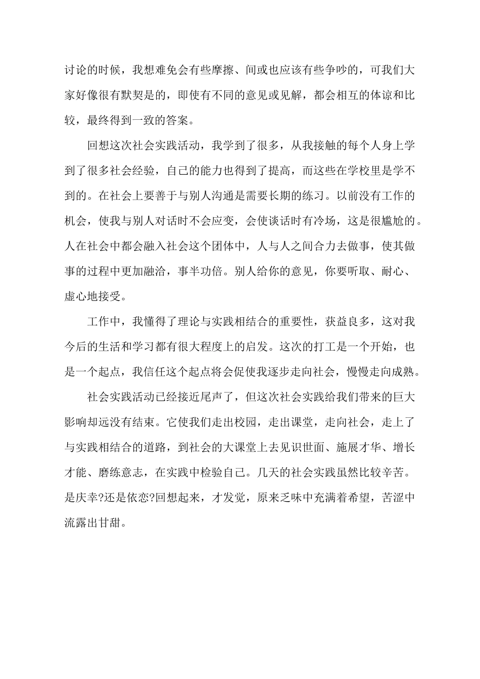 暑期社会实践报告心得体会范文_第3页