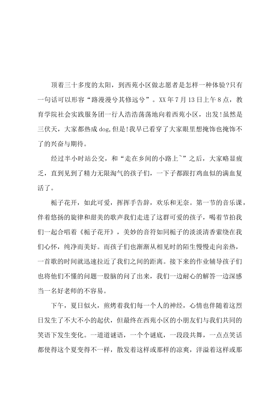 暑期社会实践报告心得800字_第2页