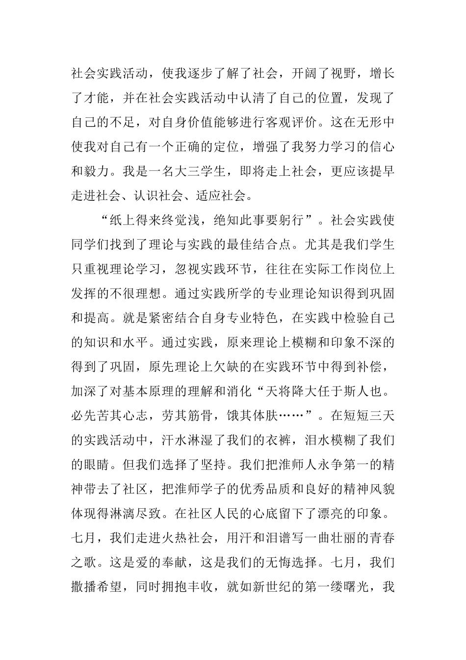 暑期社会实践心得体会范文1000字_第2页