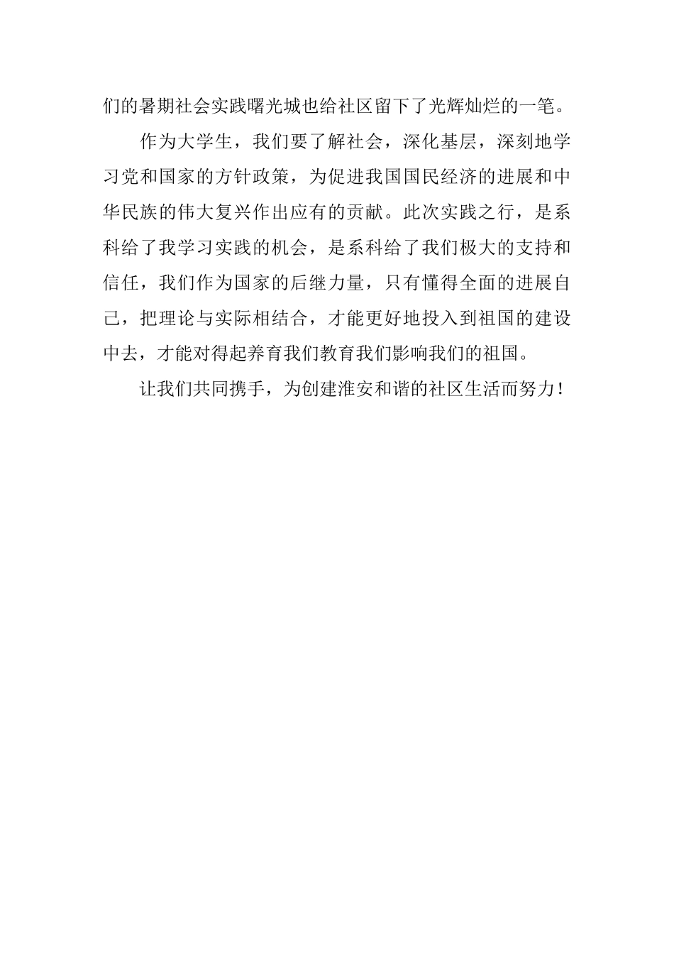 暑期社会实践心得体会范文1000字_第3页