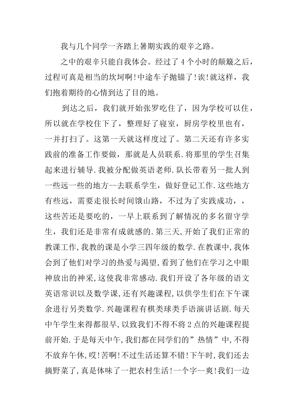 暑期社会实践报告总结5篇_第3页